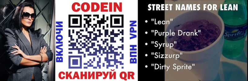 купить наркотики цена  Абаза  нарко площадка какой сайт  Кодеиновый сироп Lean напиток Lean (лин) 